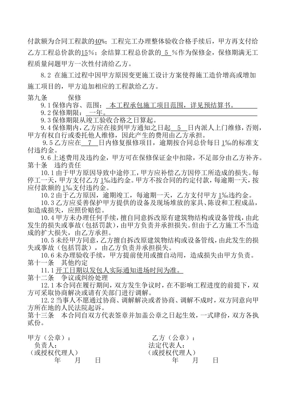 银行营业厅装修工程施工合同 (2).doc_第3页