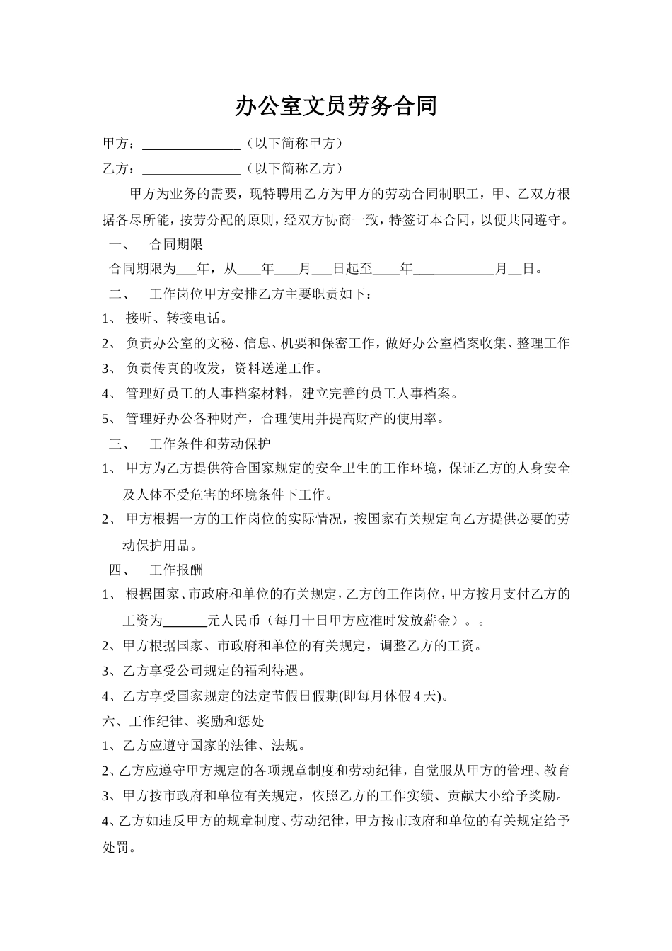 办公室文员劳务合同.doc_第1页