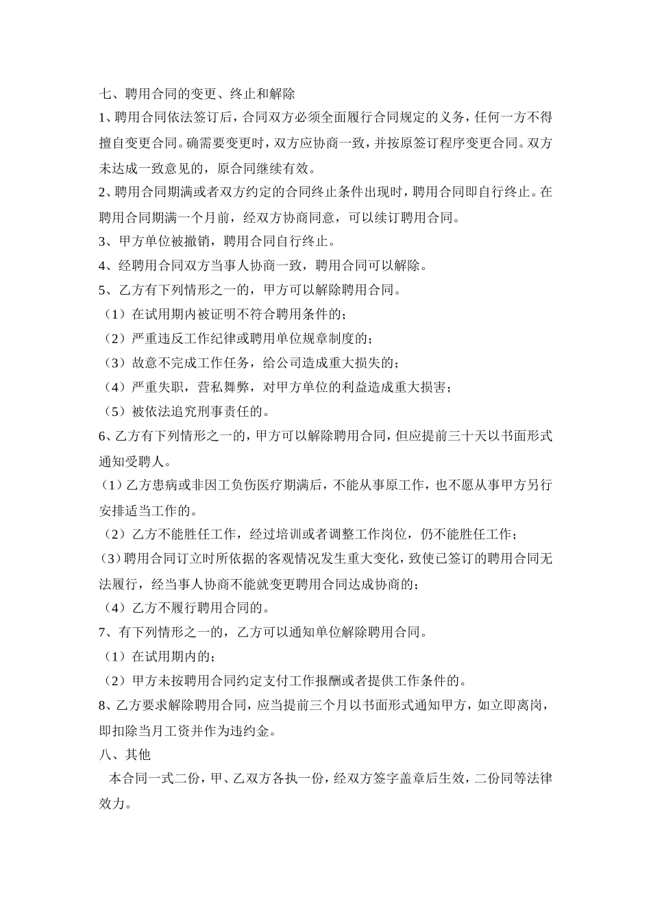 办公室文员劳务合同.doc_第2页