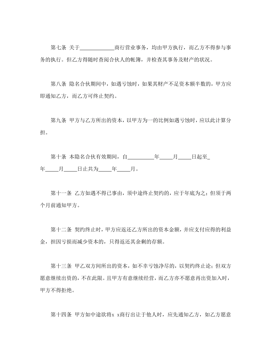 隐名合伙契约书 (3).doc_第2页