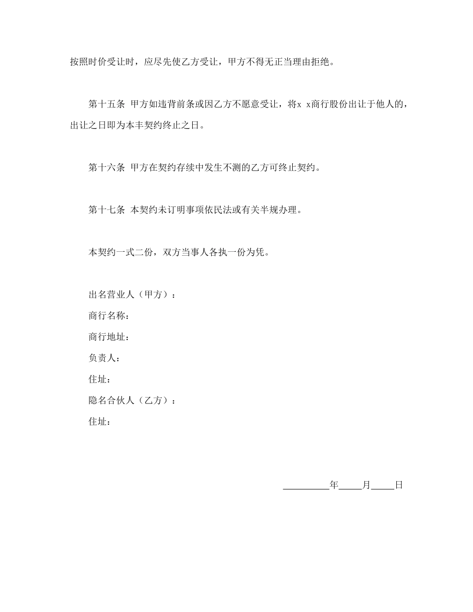 隐名合伙契约书 (3).doc_第3页