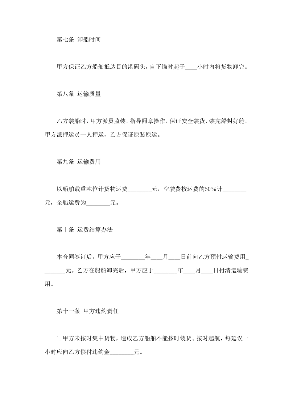 包船运输合同 (2).doc_第3页