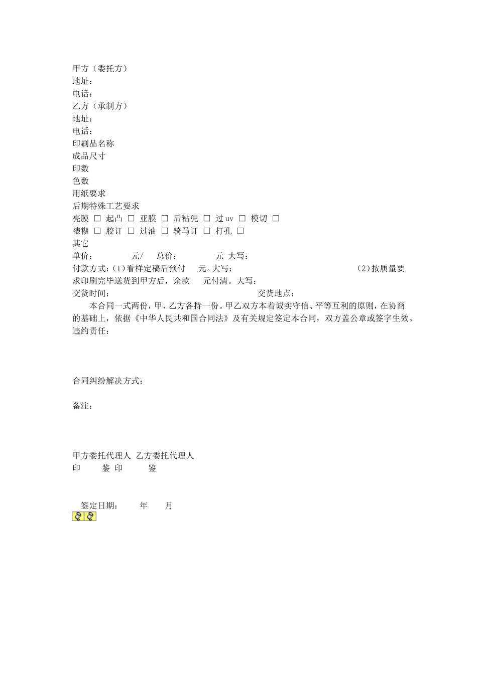 印刷品制作合同.doc_第1页
