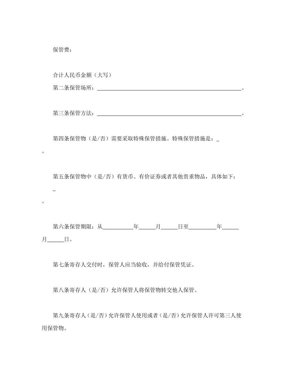 保管合同.doc_第2页