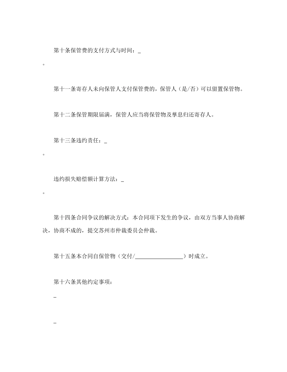 保管合同.doc_第3页