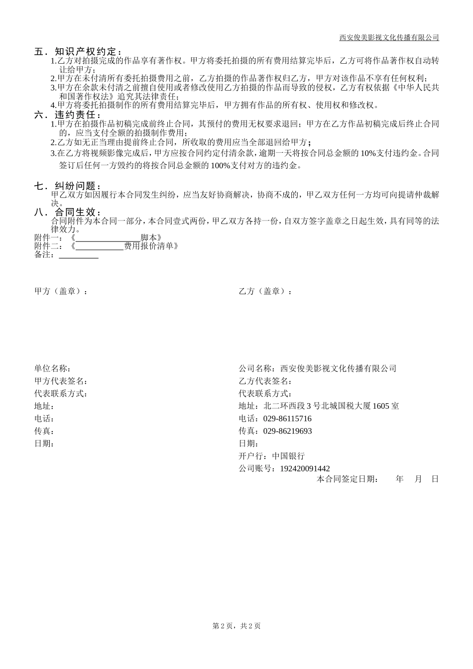 影视拍摄合同 (2).doc_第2页