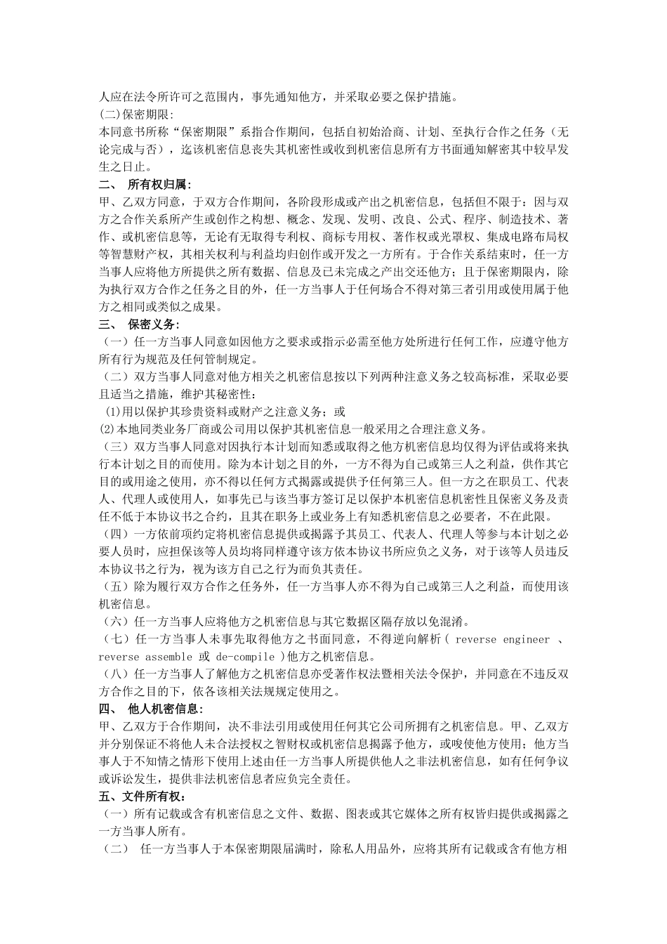 保密协议--it类范本.docx_第2页