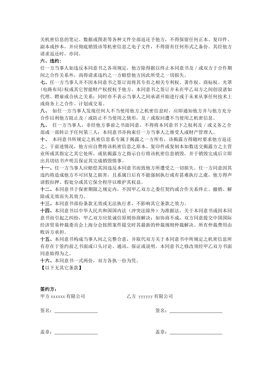 保密协议--it类范本.docx_第3页