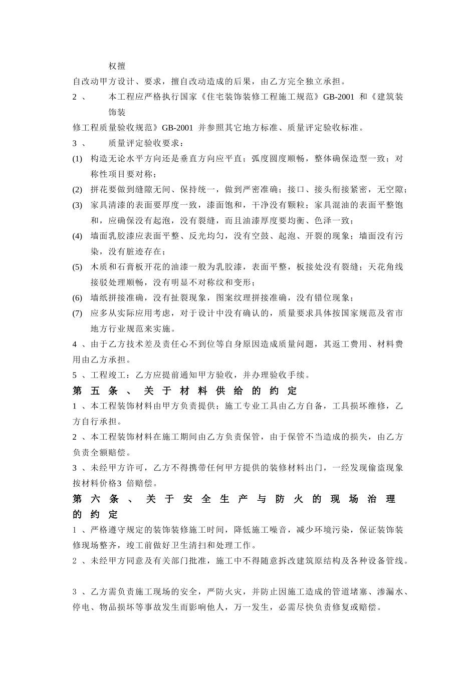 油漆家装合同.doc_第2页