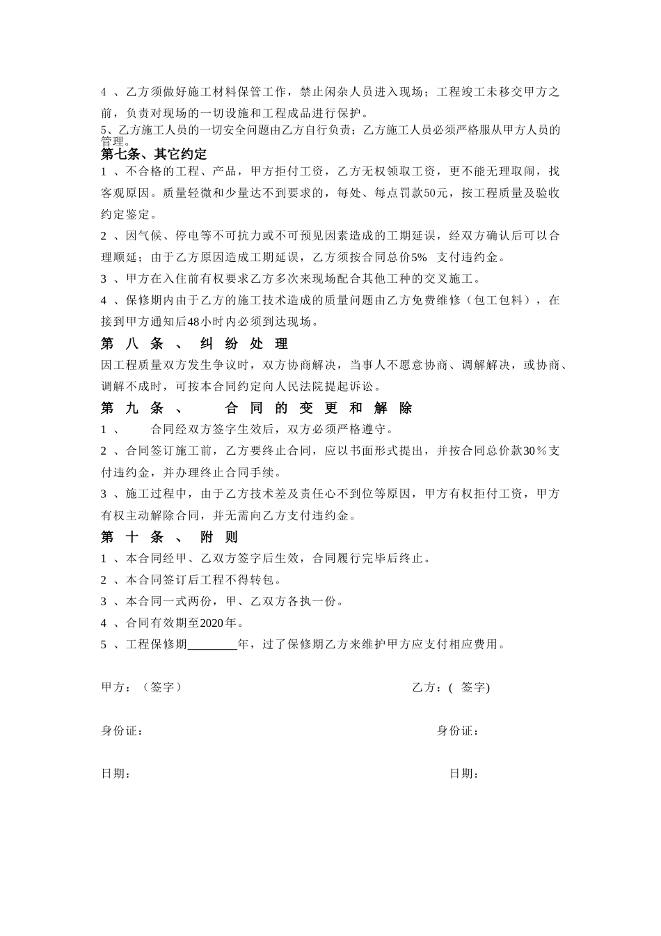 油漆家装合同.doc_第3页