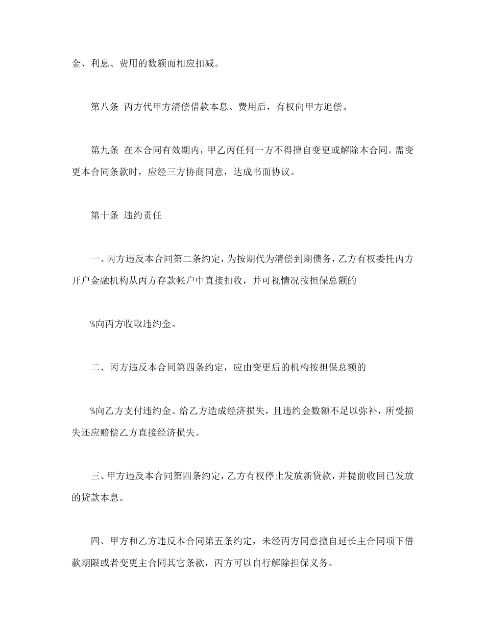 保证合同 (3).doc_第3页