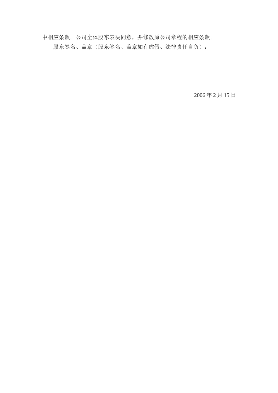 有限公司股东会决议(范本) (2).doc_第2页