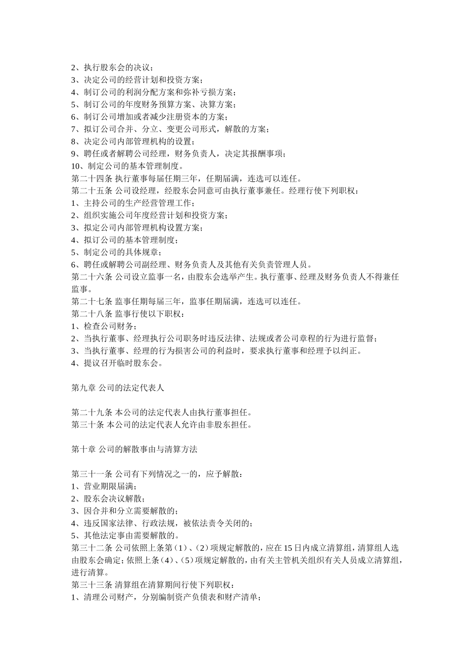 有限公司章程.doc_第3页