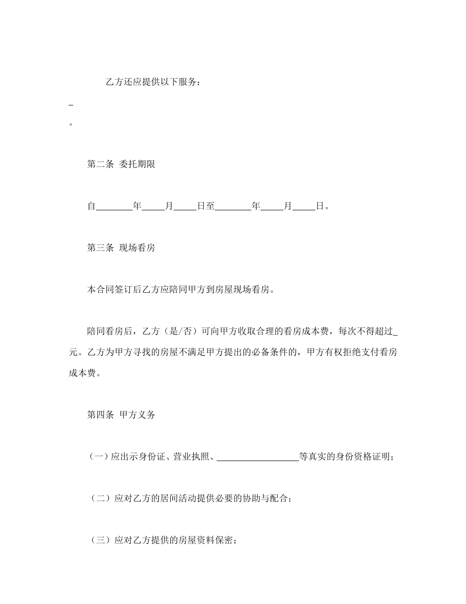 北京市房屋承租居间合同.doc_第2页