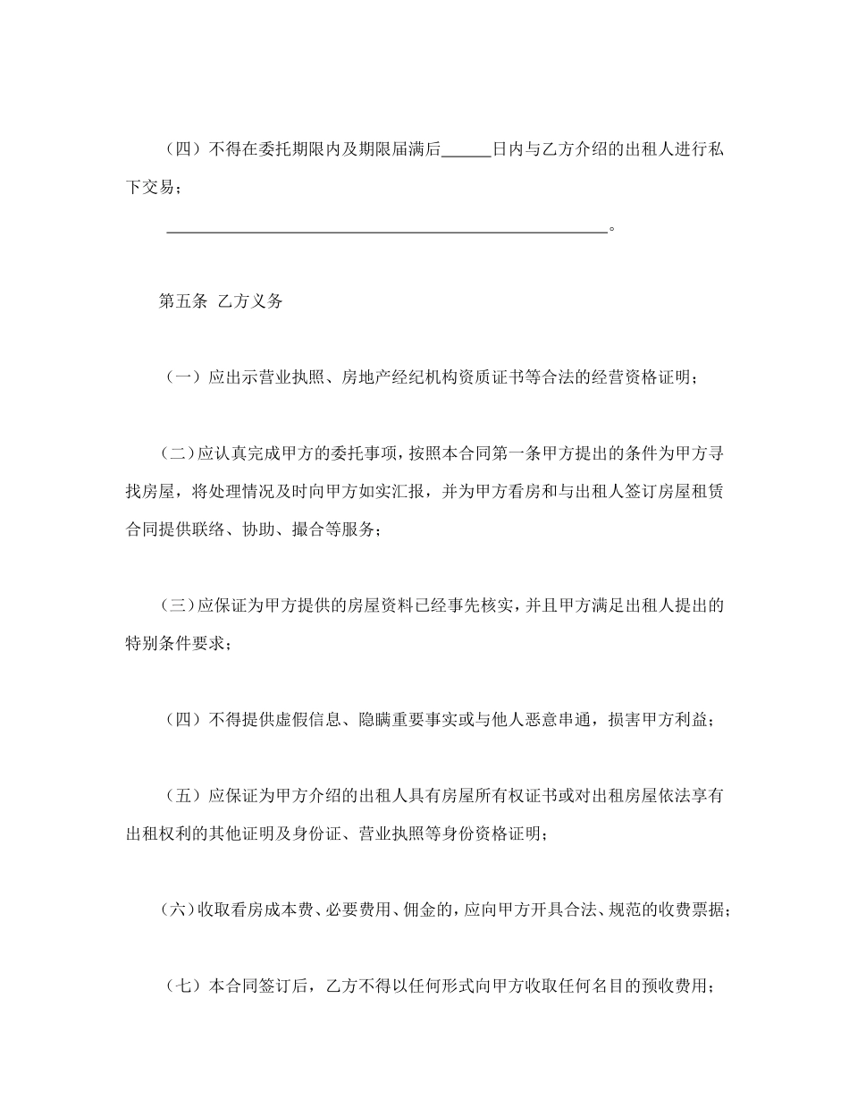 北京市房屋承租居间合同.doc_第3页