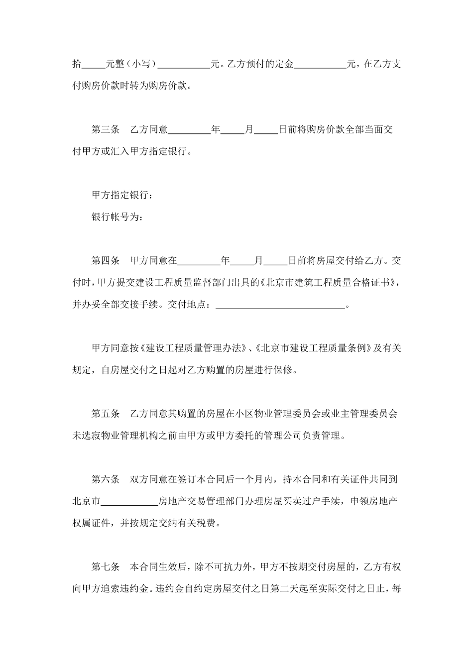 北京市经济适用住房买卖合同（99） (2).doc_第2页