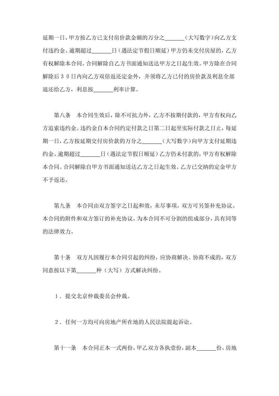 北京市经济适用住房买卖合同（99） (2).doc_第3页