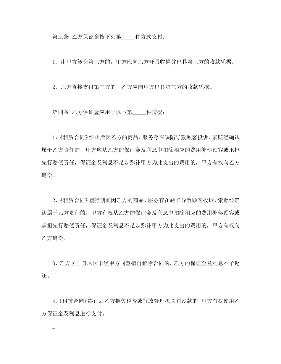 北京市市场场地租赁保证金合同.doc_第2页