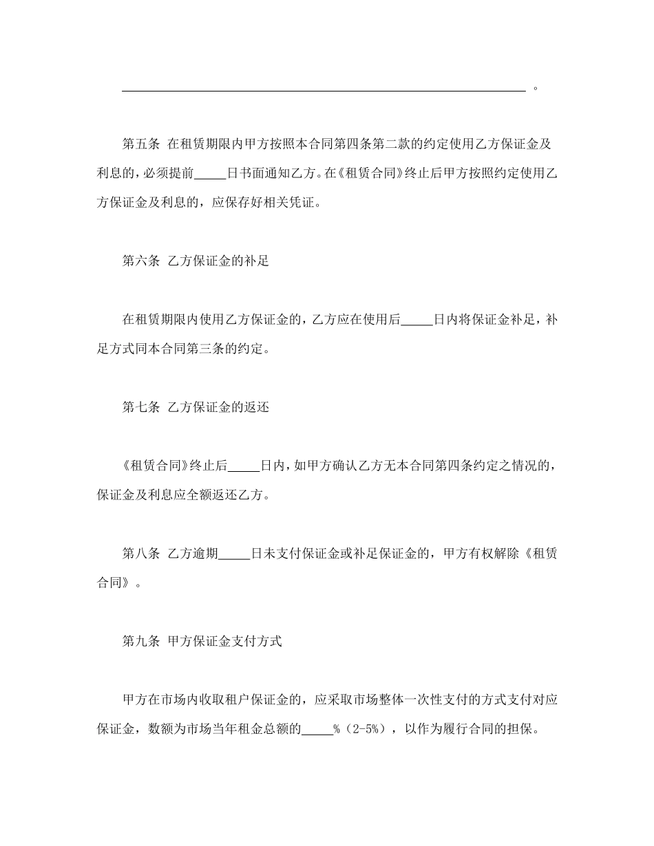 北京市市场场地租赁保证金合同.doc_第3页