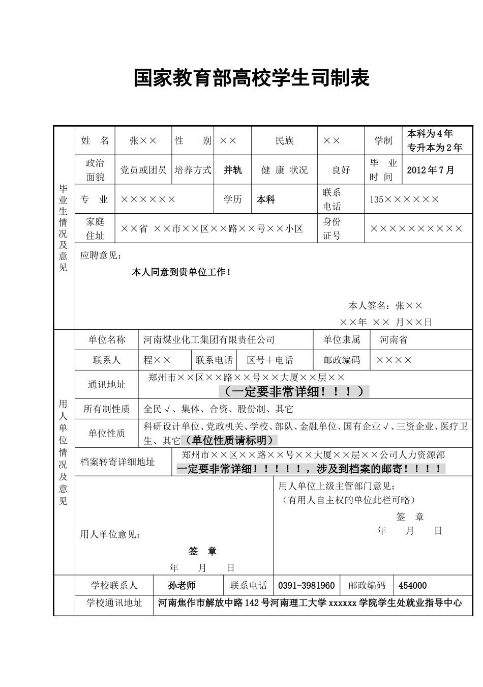 毕业生就业协议书范本 (2).doc_第2页
