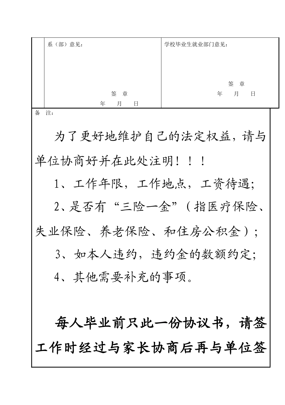 毕业生就业协议书范本 (2).doc_第3页