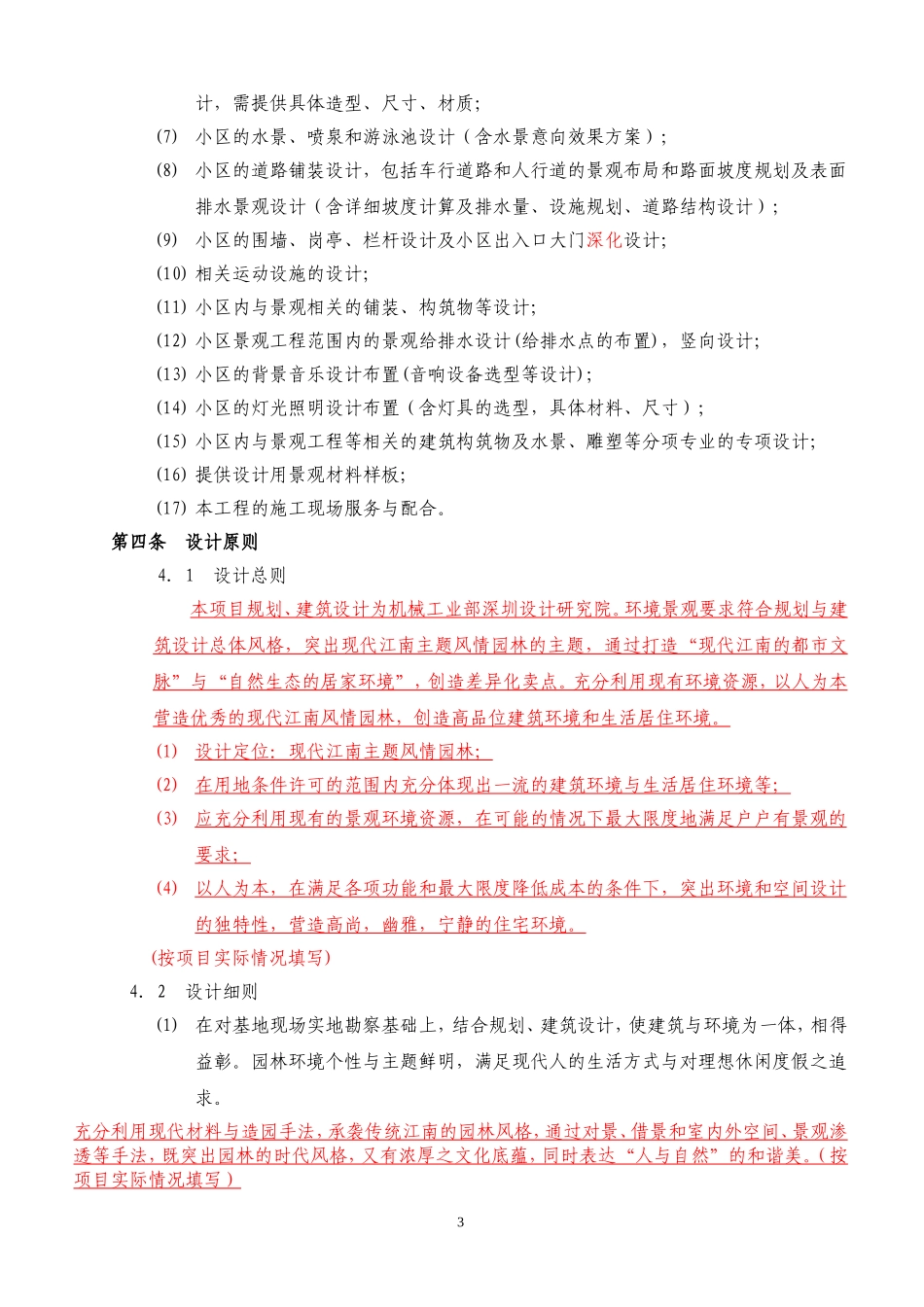园林景观设计标准合同及任务书 (2).doc_第3页