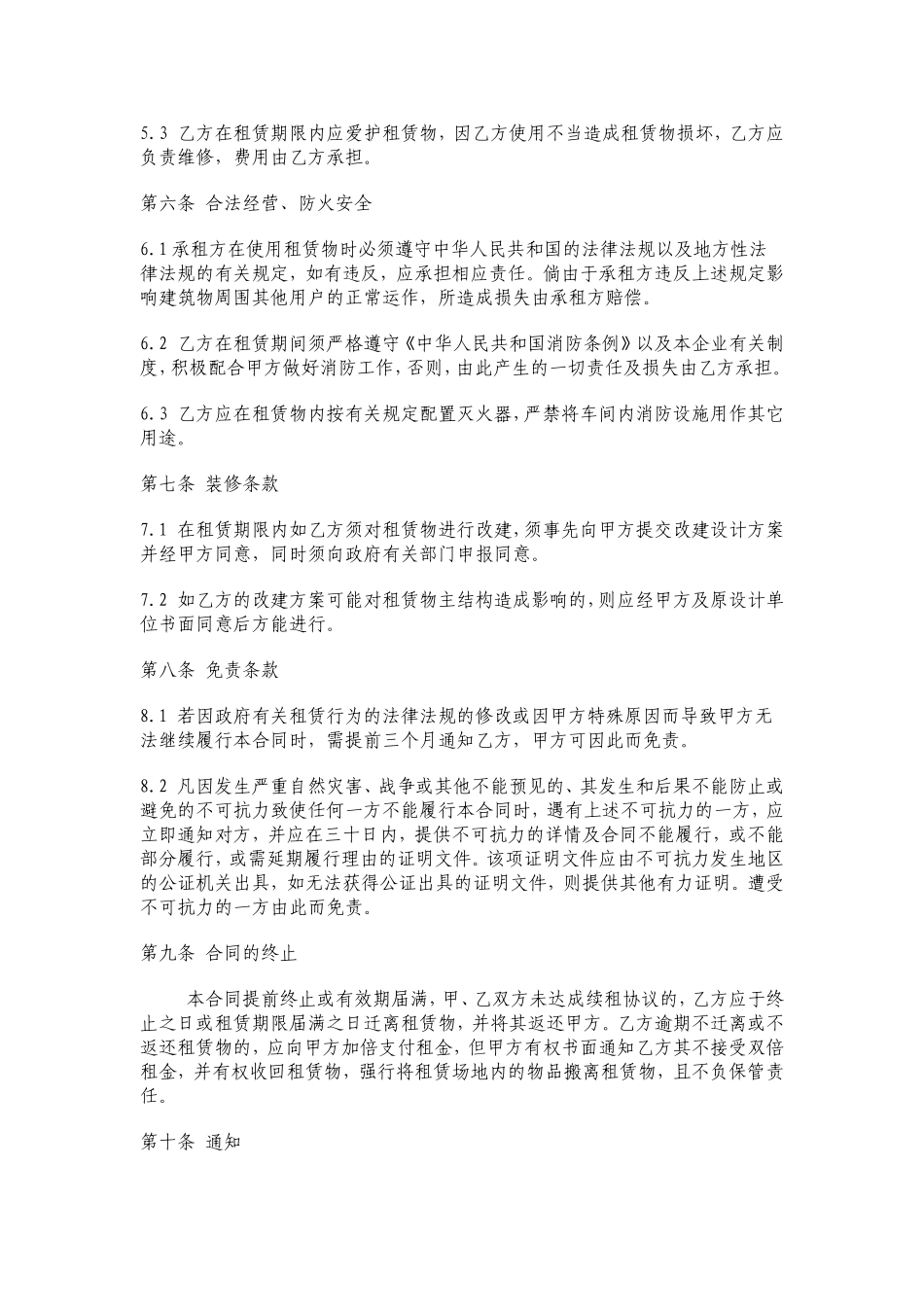 标准厂房租赁合同范本 (2).doc_第2页