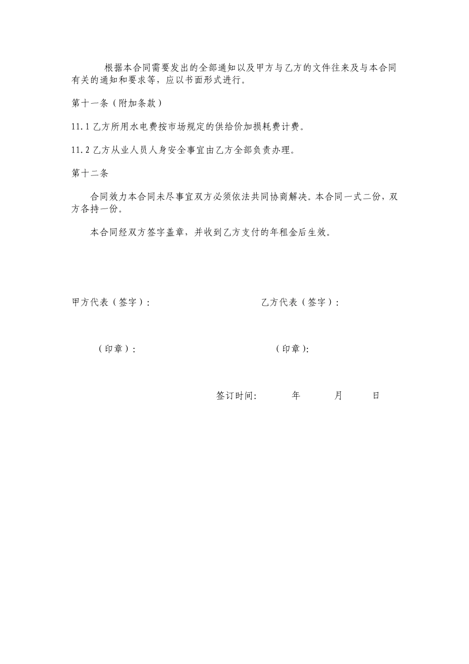 标准厂房租赁合同范本 (2).doc_第3页