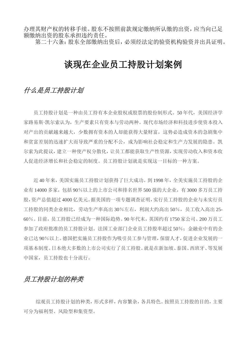 员工持股方案及公司入股注意事项 (2).doc_第2页