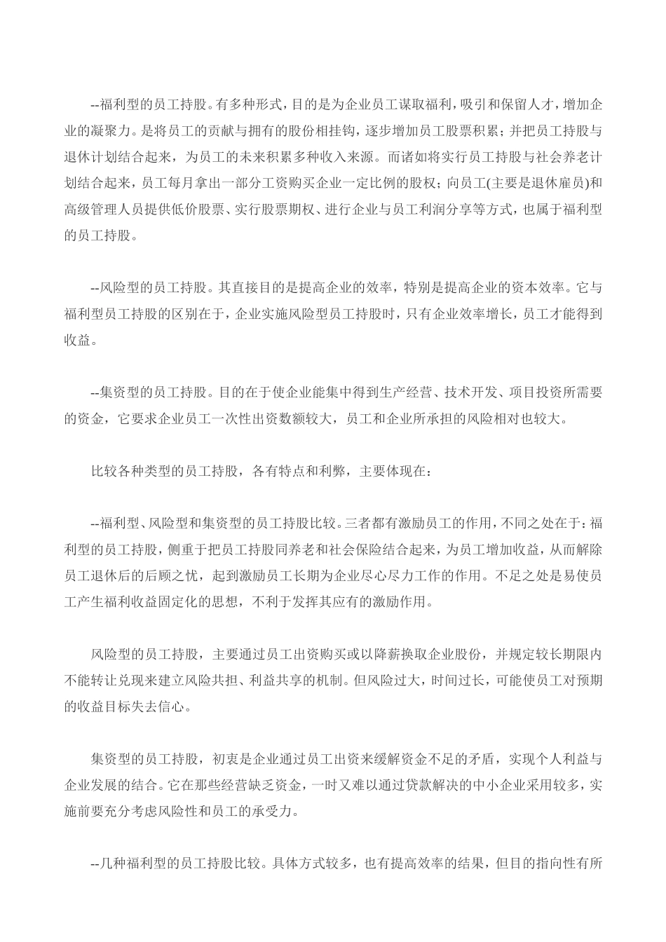 员工持股方案及公司入股注意事项 (2).doc_第3页