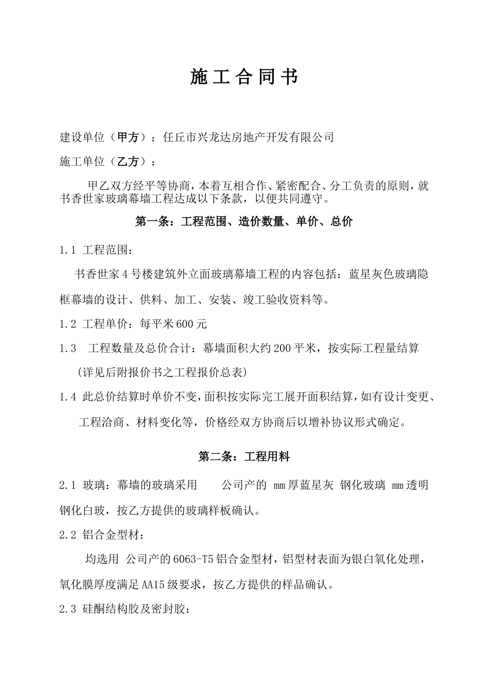 玻璃幕墙施工合同.doc_第2页