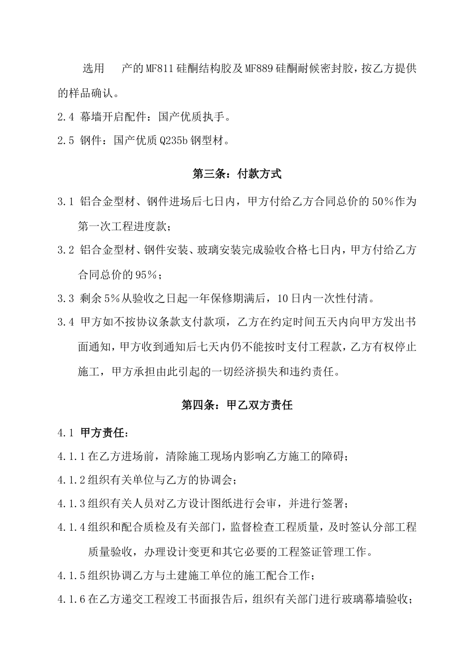 玻璃幕墙施工合同.doc_第3页