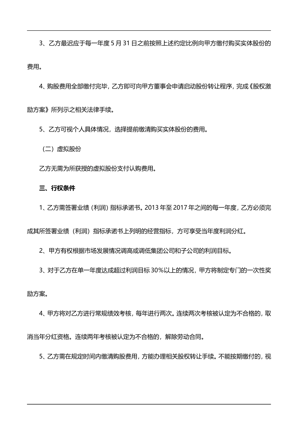 员工持股协议书 (2).doc_第3页