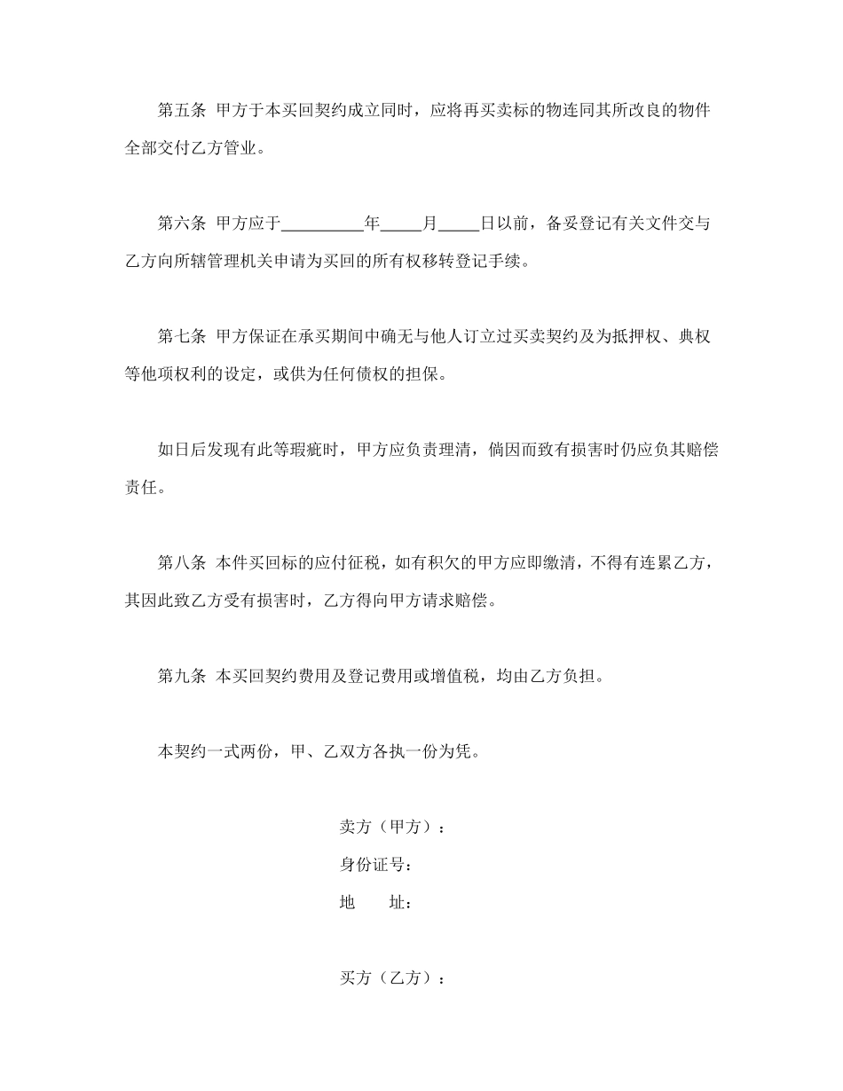 不动产附买回条件契约 (2).doc_第2页