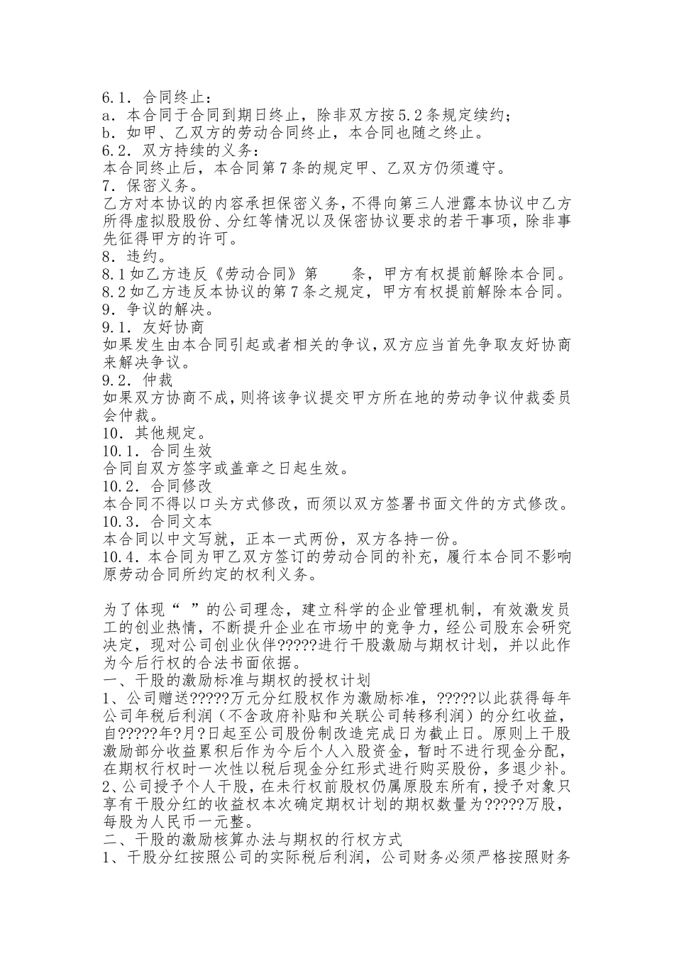 员工股权激励协议书.doc_第2页