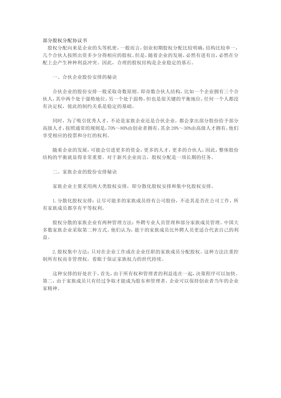 部分股权分配协议书.doc_第1页