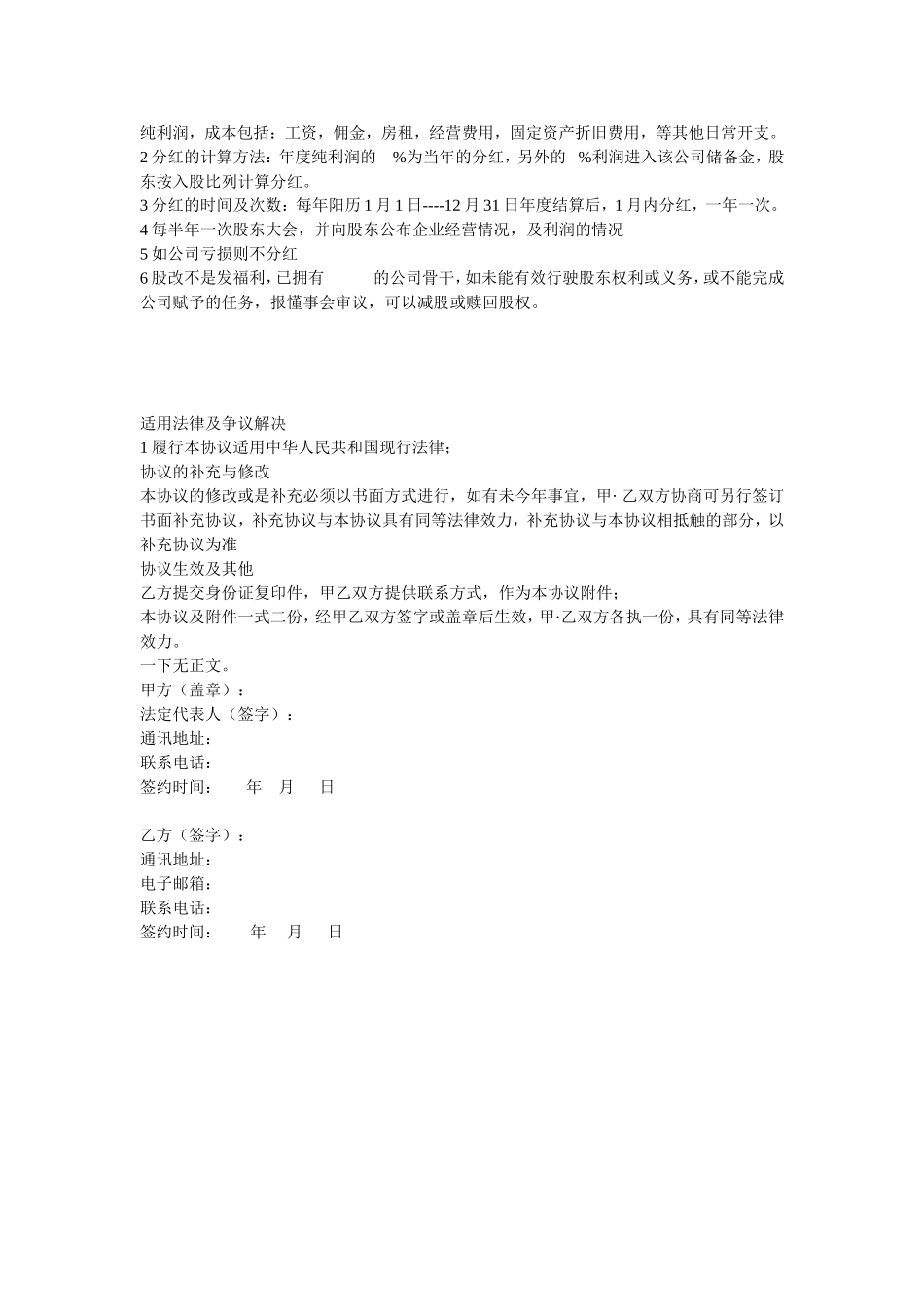 员工入股协议书 (5).doc_第2页