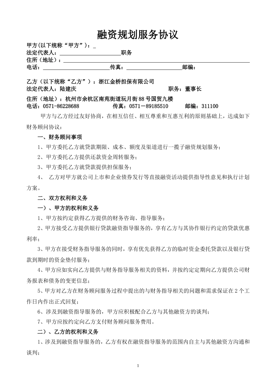 财务顾问合作协议(范本)1.doc_第1页