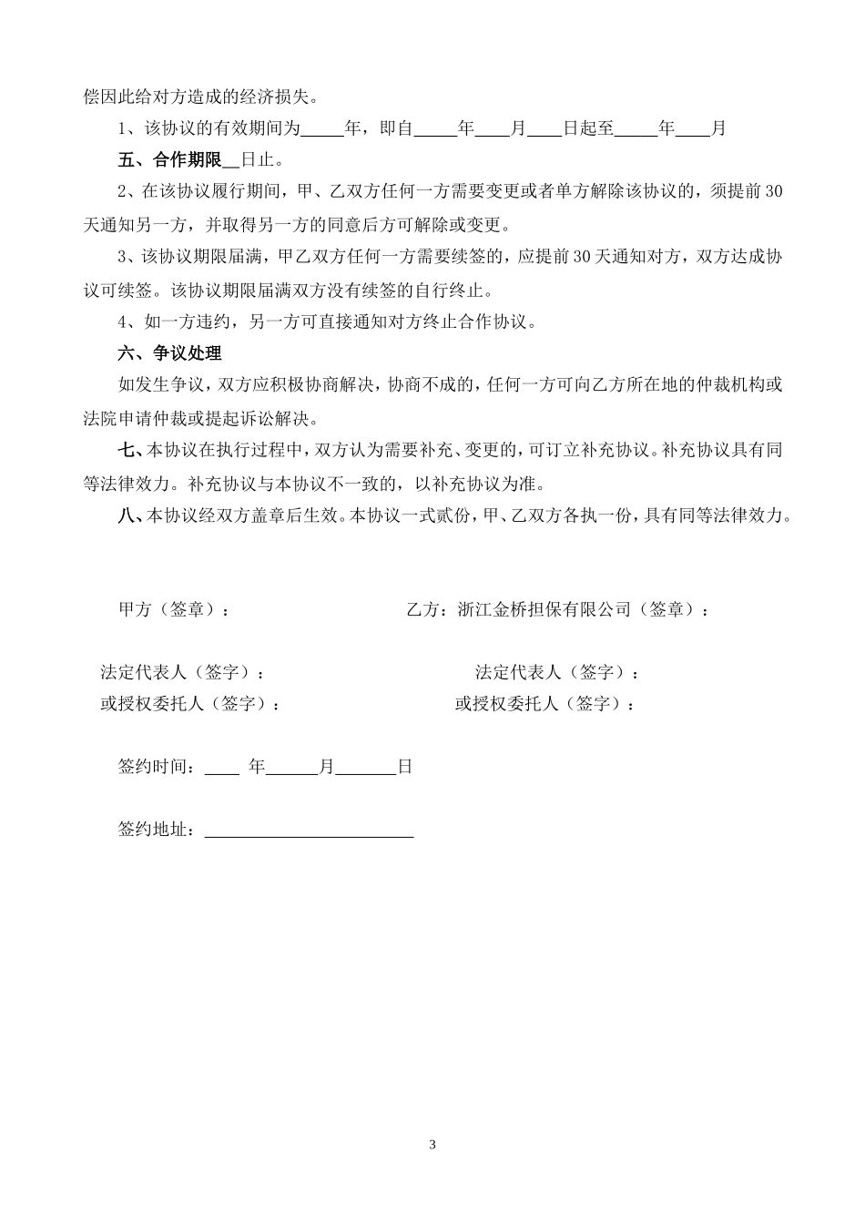 财务顾问合作协议(范本)1.doc_第3页