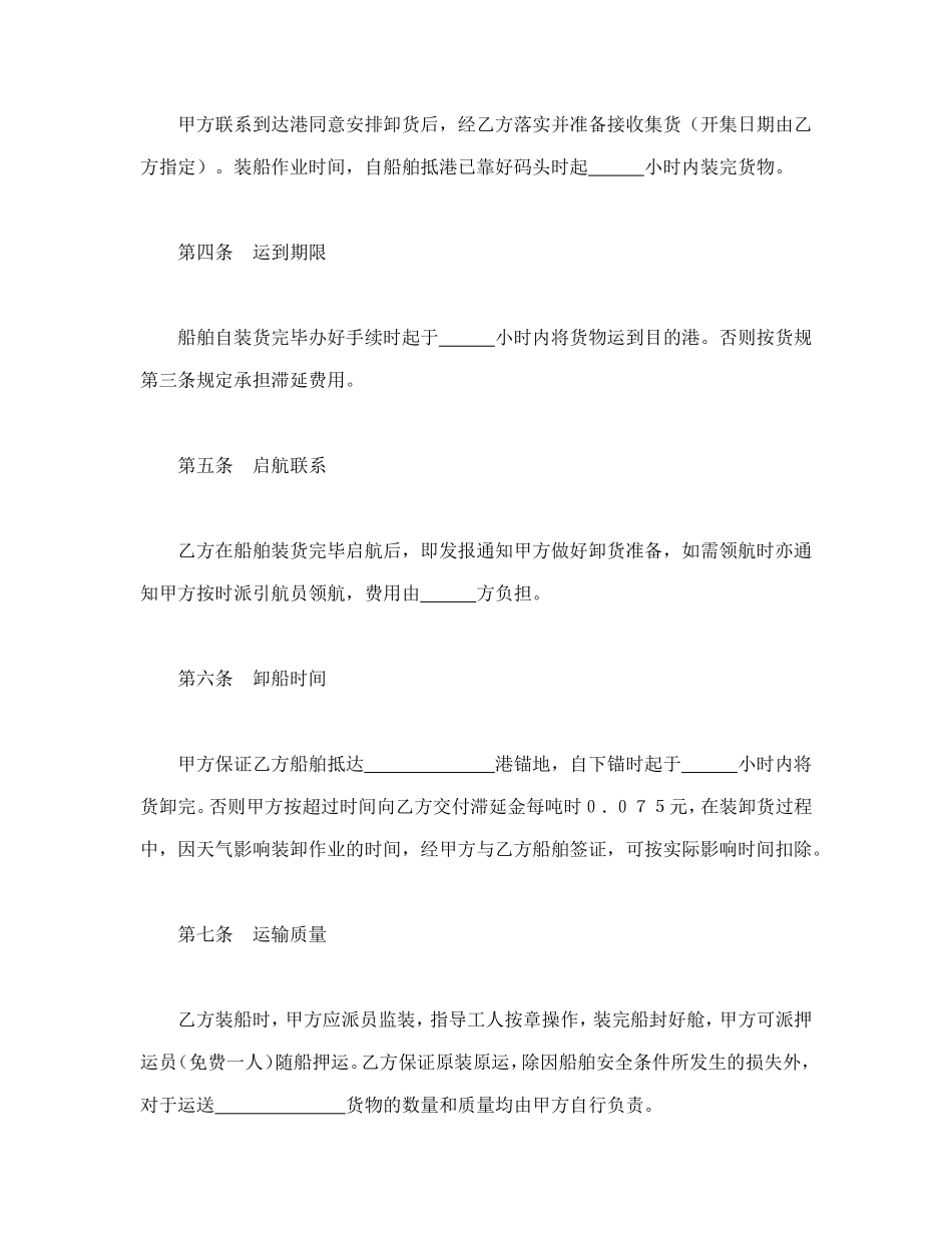 运输合同（海洋）.doc_第2页