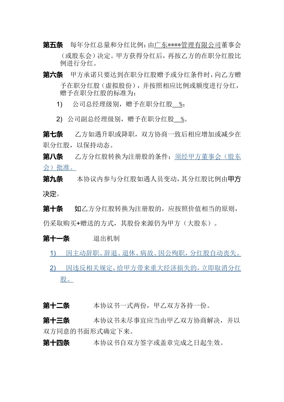 在职分红协议书 (2).doc_第2页