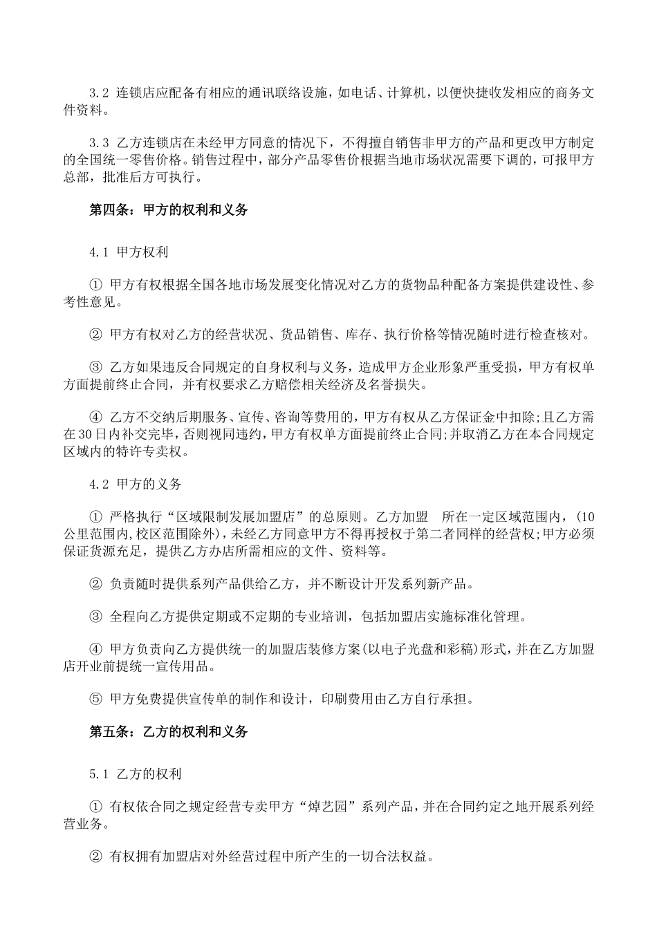 餐饮加盟合同书 (2).doc_第2页