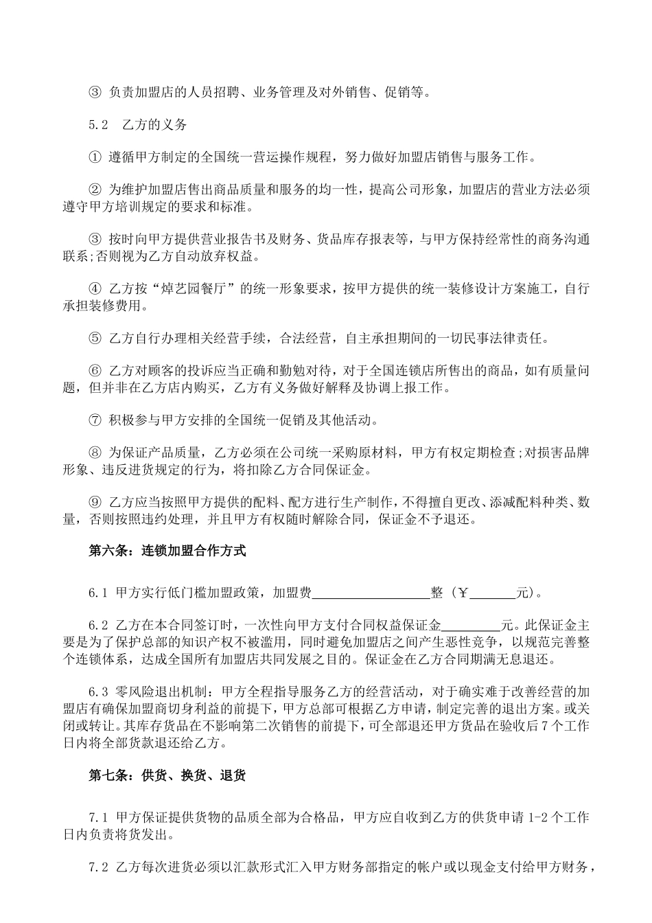 餐饮加盟合同书 (2).doc_第3页