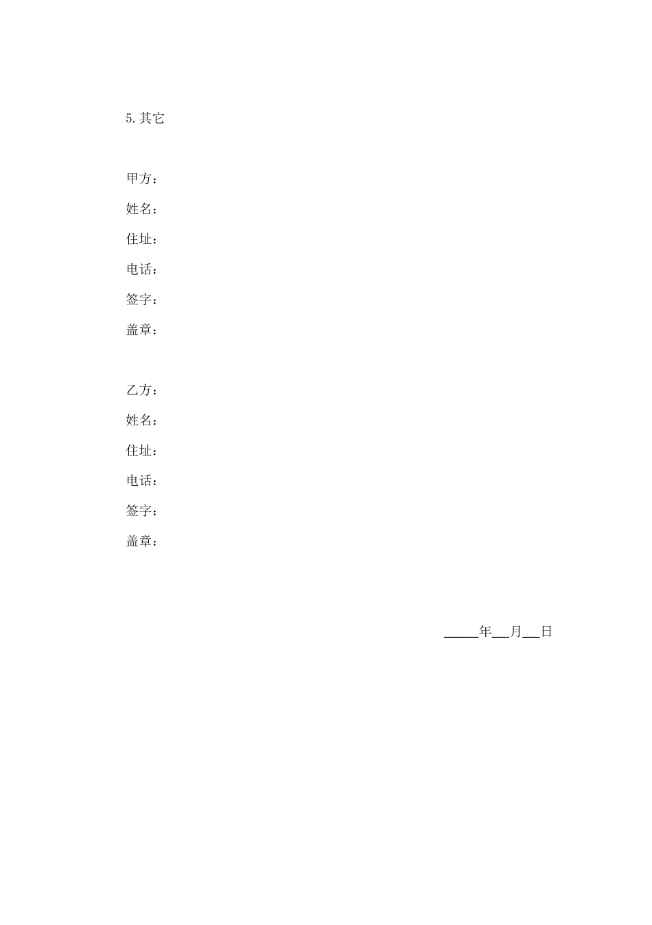 赠与合同（公民类附义务） (2).doc_第2页