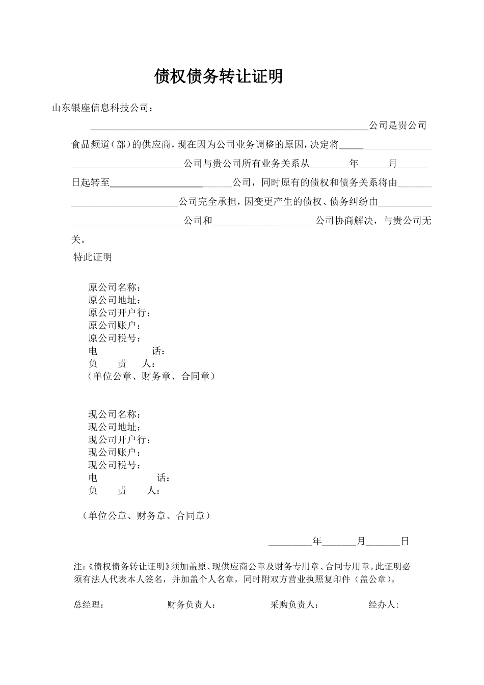 债权债务转让的 (2).doc_第1页