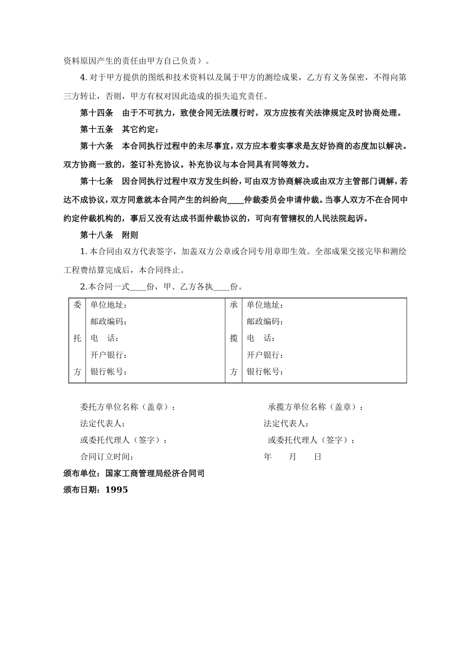 测绘合同2.doc_第3页