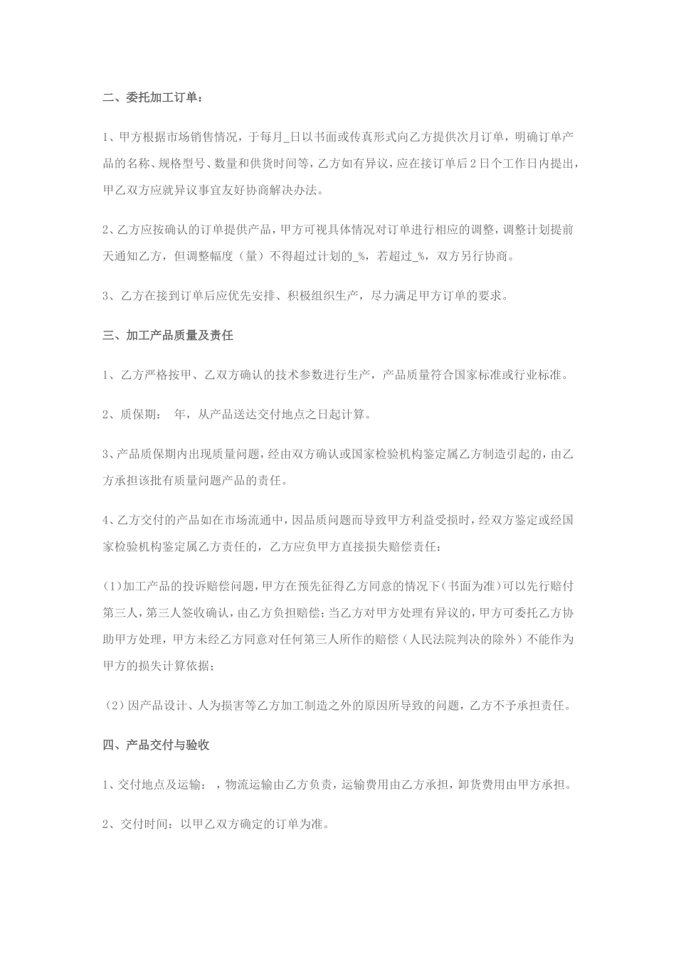 战略合作协议书(委托加工生产) (2).doc_第2页