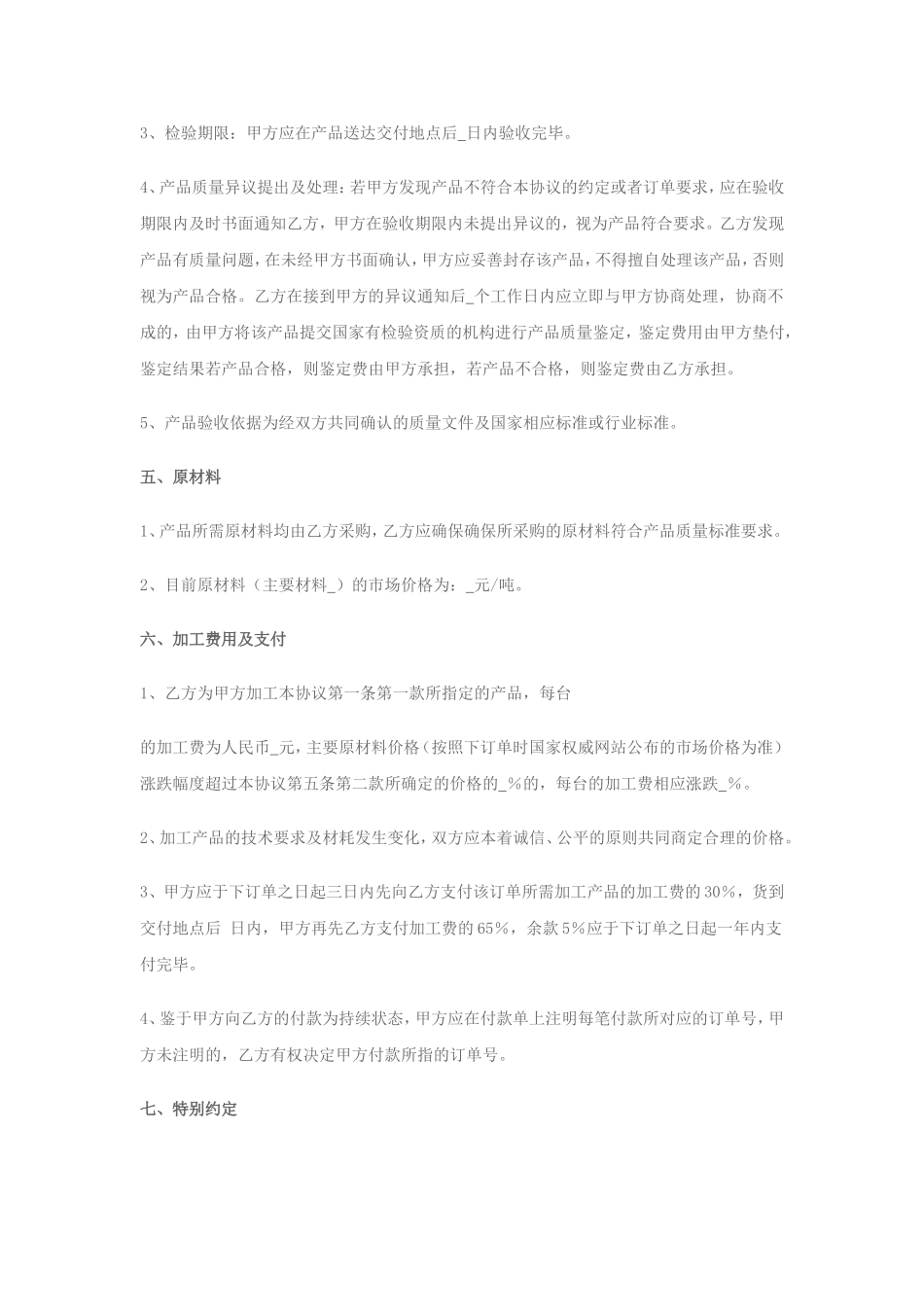 战略合作协议书(委托加工生产) (2).doc_第3页