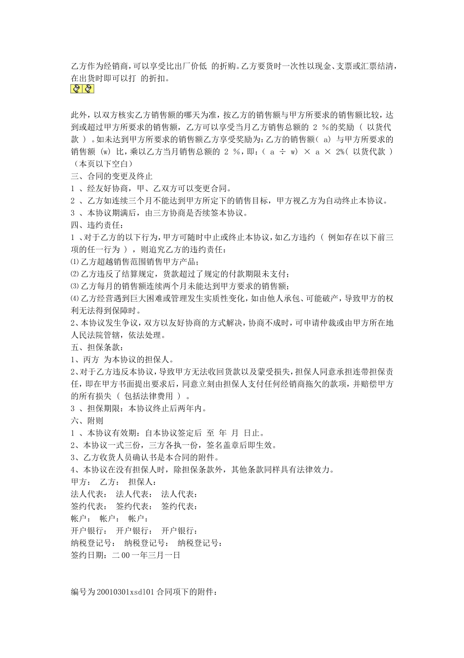 产品代理合同 (2).doc_第2页