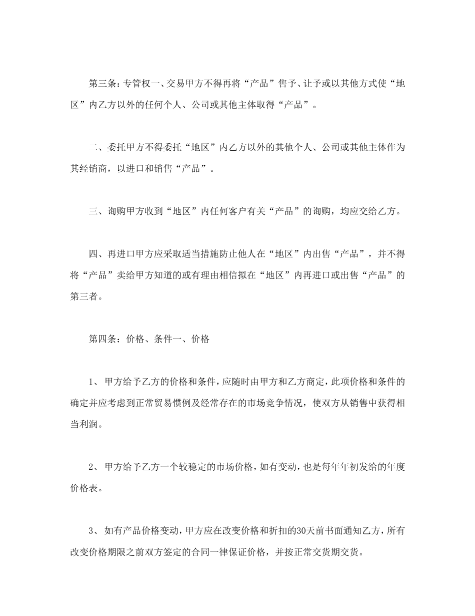 产品经销合同.doc_第2页